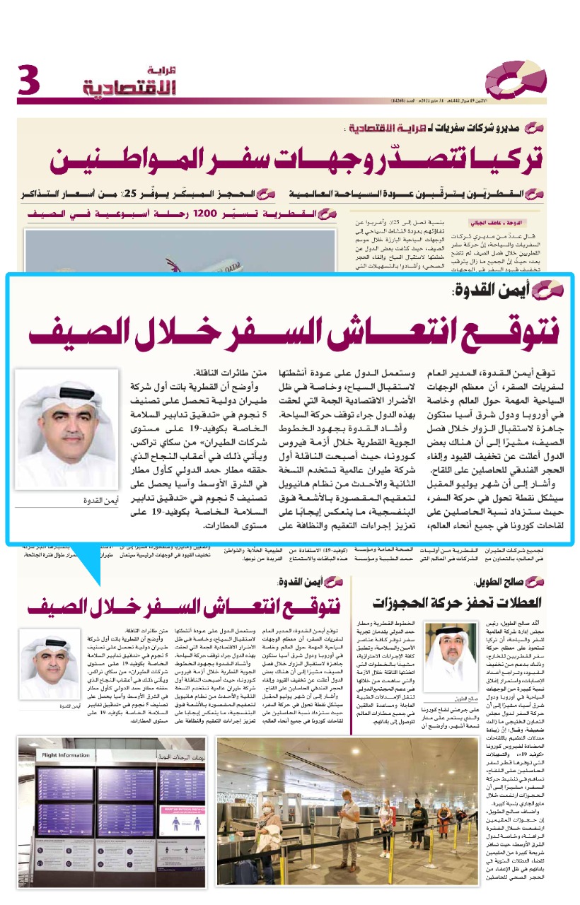 Ayman Al Qudwa Interview in Al Raya Newspaper (May 31, 2021)